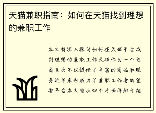 天猫兼职指南：如何在天猫找到理想的兼职工作