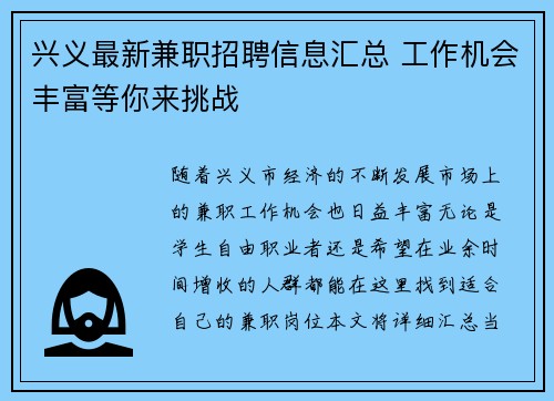 兴义最新兼职招聘信息汇总 工作机会丰富等你来挑战
