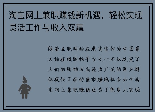 淘宝网上兼职赚钱新机遇，轻松实现灵活工作与收入双赢