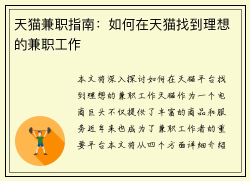 天猫兼职指南：如何在天猫找到理想的兼职工作