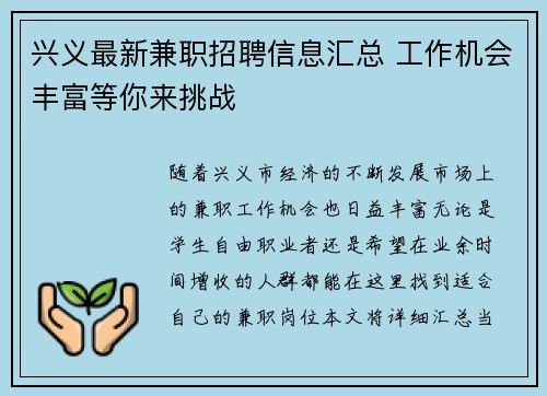 兴义最新兼职招聘信息汇总 工作机会丰富等你来挑战