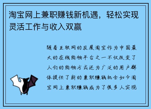 淘宝网上兼职赚钱新机遇，轻松实现灵活工作与收入双赢