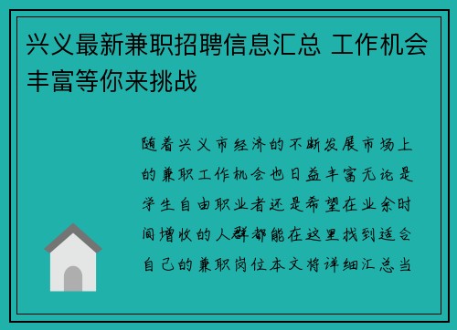 兴义最新兼职招聘信息汇总 工作机会丰富等你来挑战