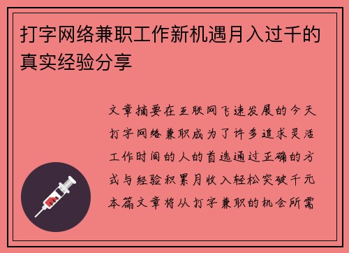打字网络兼职工作新机遇月入过千的真实经验分享