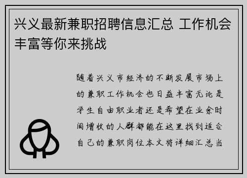 兴义最新兼职招聘信息汇总 工作机会丰富等你来挑战