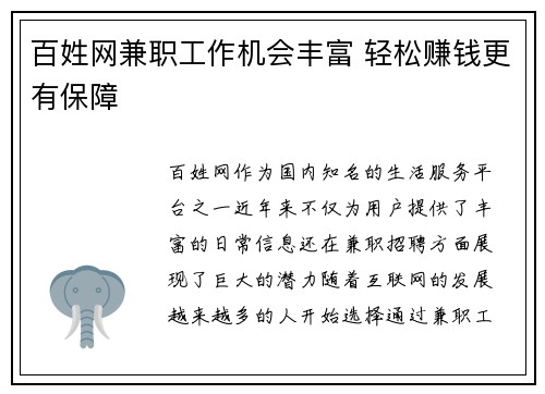 百姓网兼职工作机会丰富 轻松赚钱更有保障