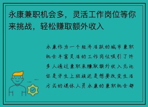 永康兼职机会多，灵活工作岗位等你来挑战，轻松赚取额外收入