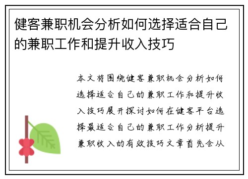 健客兼职机会分析如何选择适合自己的兼职工作和提升收入技巧