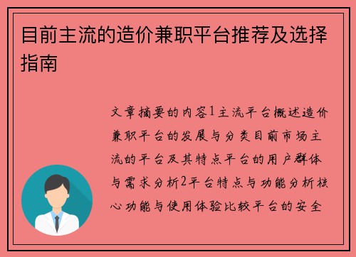 目前主流的造价兼职平台推荐及选择指南