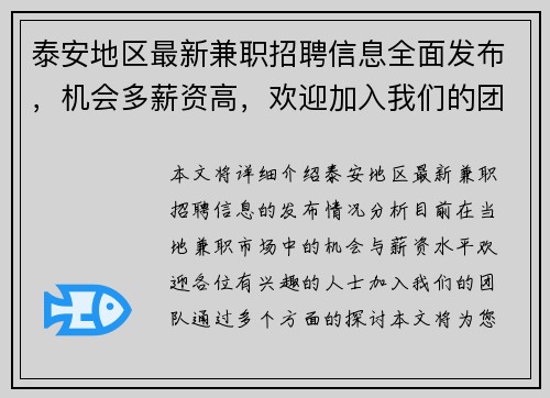 泰安地区最新兼职招聘信息全面发布，机会多薪资高，欢迎加入我们的团队