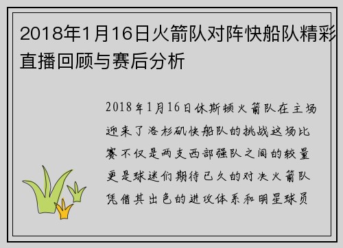 2018年1月16日火箭队对阵快船队精彩直播回顾与赛后分析