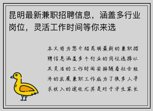 昆明最新兼职招聘信息，涵盖多行业岗位，灵活工作时间等你来选