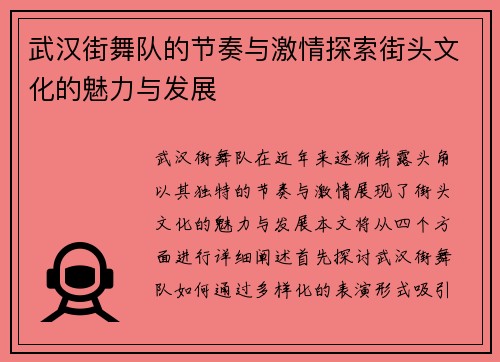 武汉街舞队的节奏与激情探索街头文化的魅力与发展