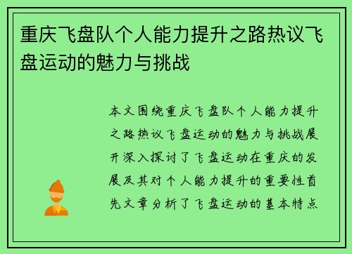 重庆飞盘队个人能力提升之路热议飞盘运动的魅力与挑战