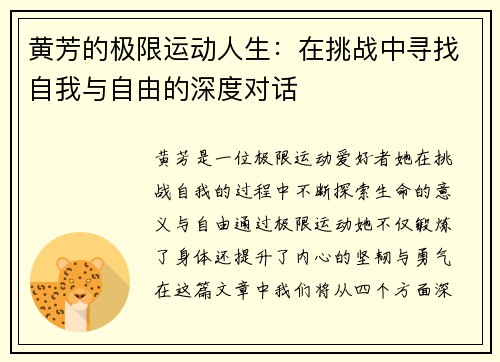 黄芳的极限运动人生：在挑战中寻找自我与自由的深度对话